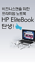 Ͻ  ̾ Ʈ HP EliteBook ź!